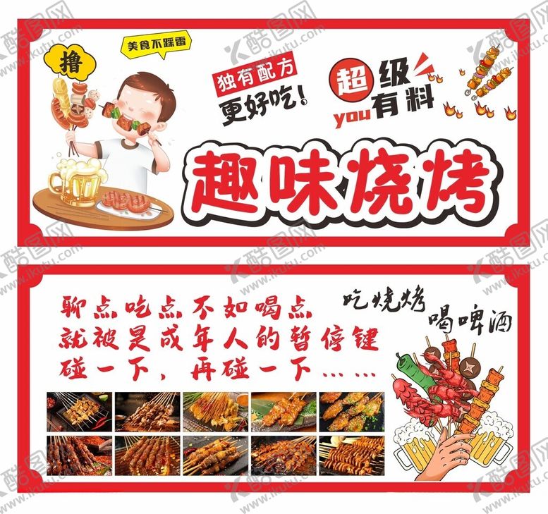 编号：66711711211233012392【酷图网】源文件下载-烧烤