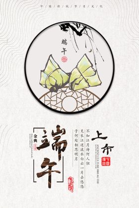 端午节酸性简约风氛围祝福