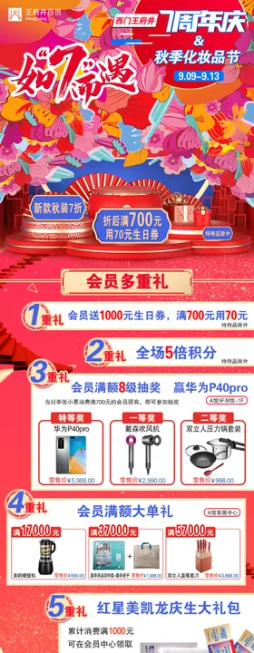 周年庆朋友圈推广长图海报