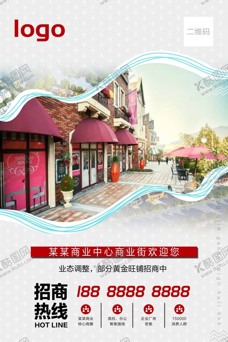 编号：57253607070830167383【酷图网】源文件下载-招商海报