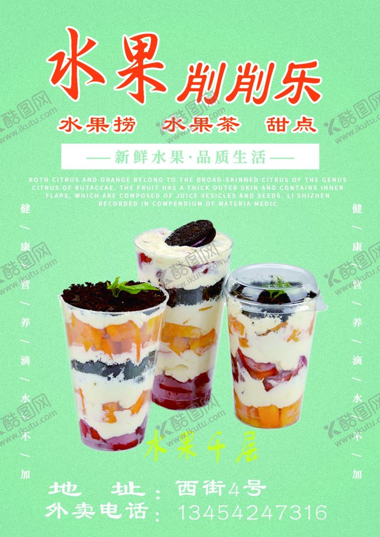编号：94636104090821509524【酷图网】源文件下载-甜品店宣传单