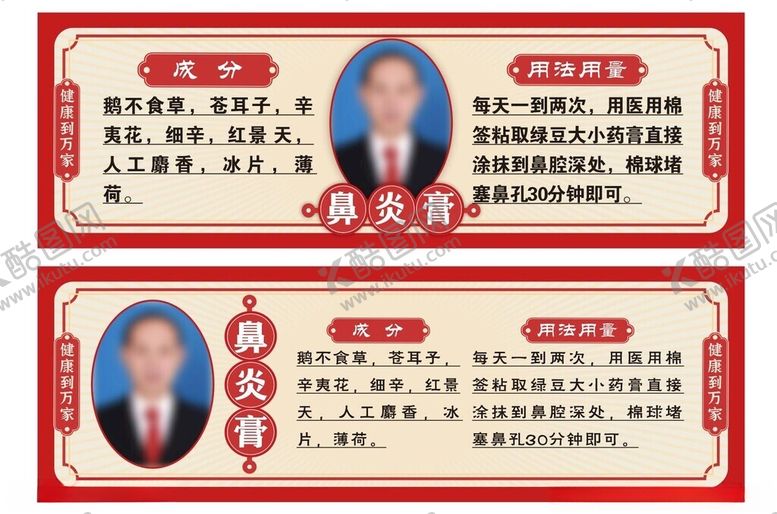编号：80619802280428575438【酷图网】源文件下载-鼻炎膏标签