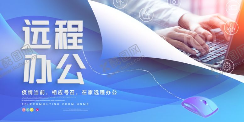 编号：97357210260034297956【酷图网】源文件下载-远程办公