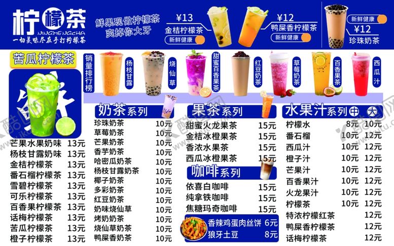 编号：66006503090201022979【酷图网】源文件下载-奶茶菜单