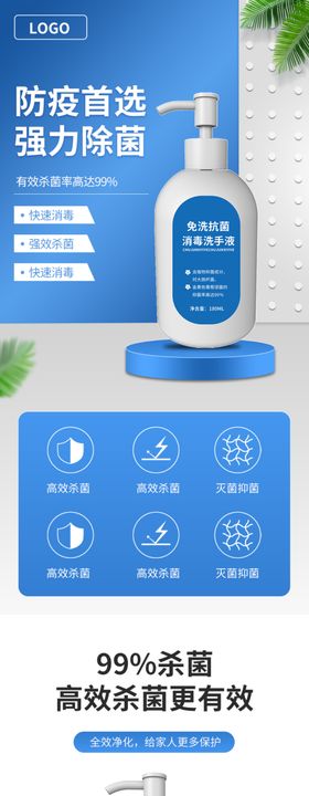 两面针青蒿抑菌免洗洗手液推广图