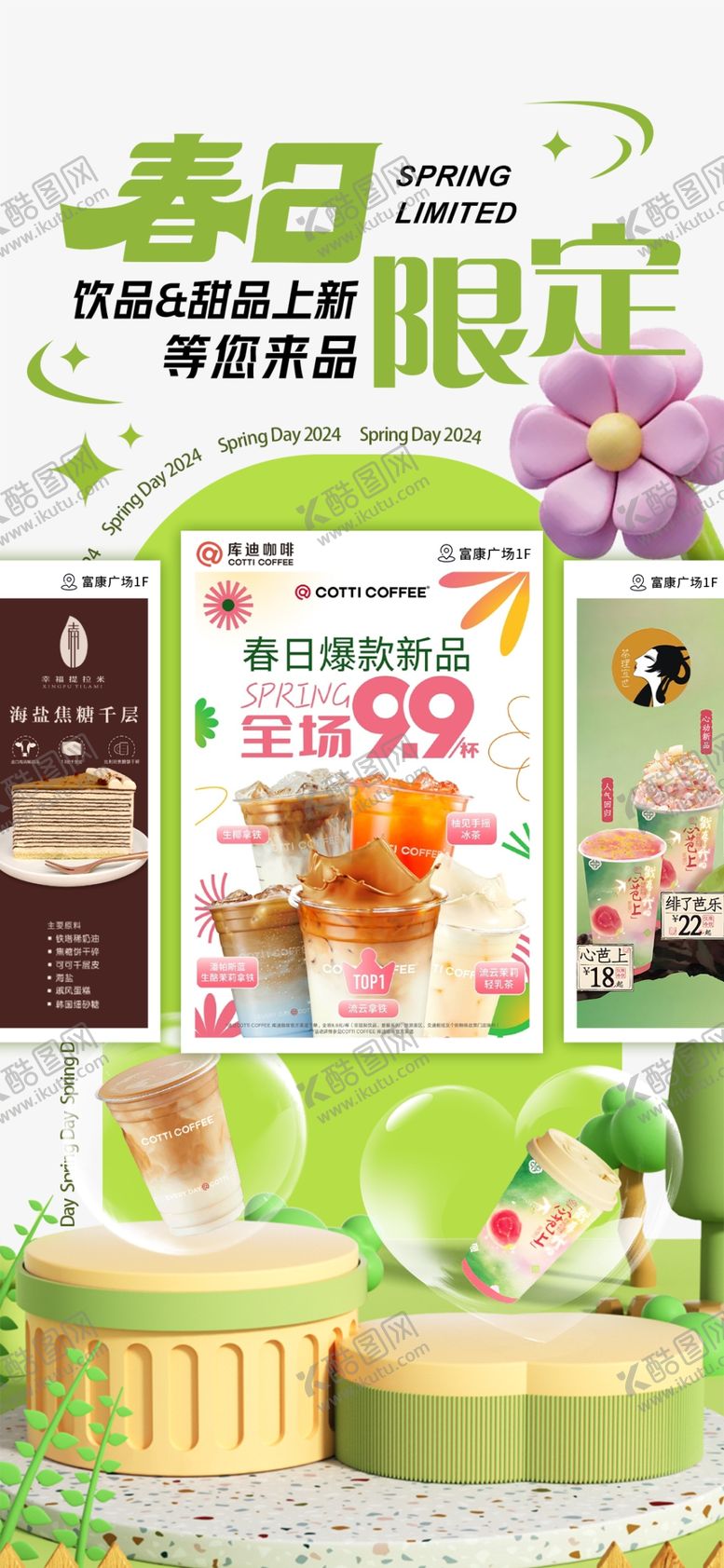 编号：64643404250648394567【酷图网】源文件下载-奶茶菜单