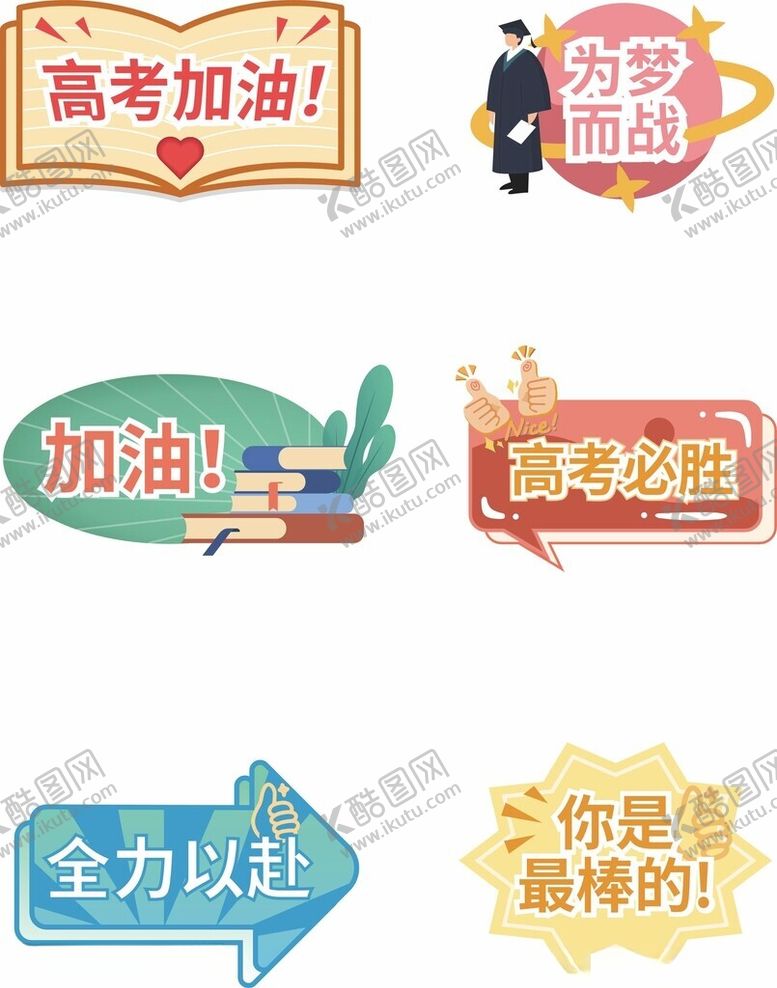 编号：38379011181407424732【酷图网】源文件下载-高考手举牌