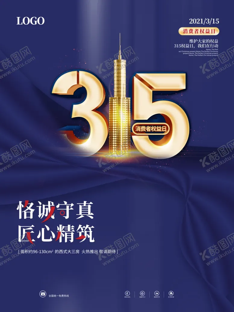 编号：90449903161401147217【酷图网】源文件下载-315房地产