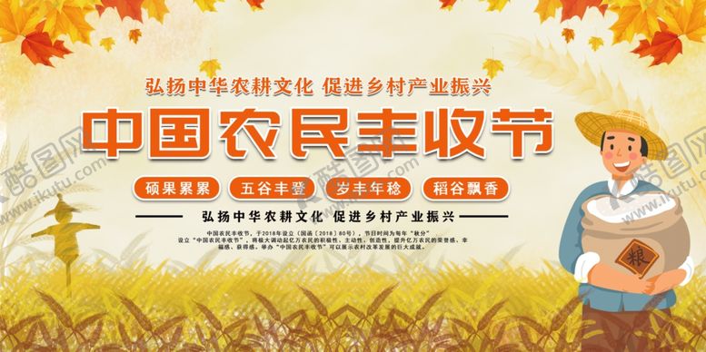 编号：29041709260433301971【酷图网】源文件下载-丰收节