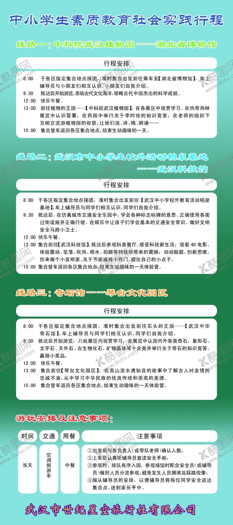 编号：87758407091635125811【酷图网】源文件下载-中小学生社会实践行程设计海报