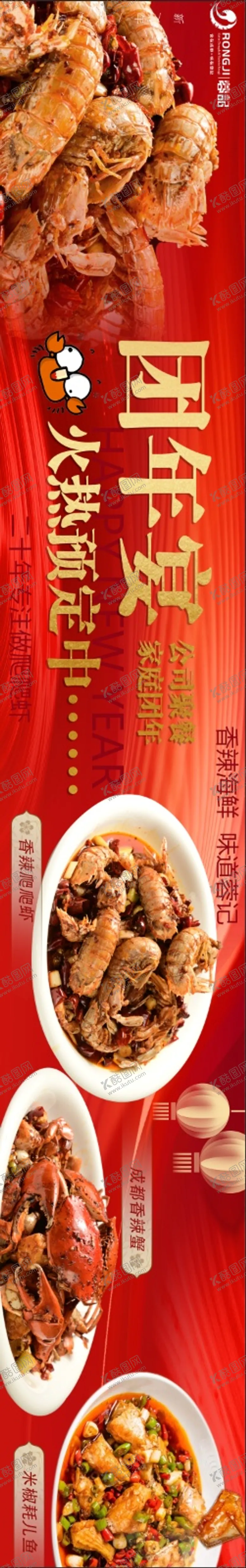 编号：84248701211542381328【酷图网】源文件下载-团年宴