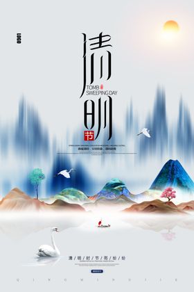 简约清新中国风清明节海报图