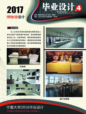 毕业设计展板