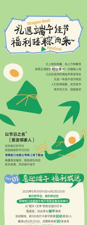 端午节长图
