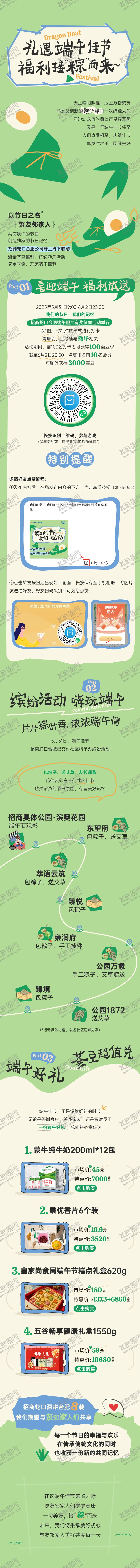 编号：21223306151546039905【酷图网】源文件下载-端午节长图