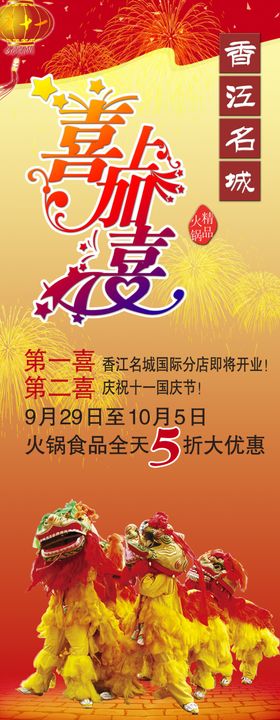 饰品促销的展架易拉宝海报火爆