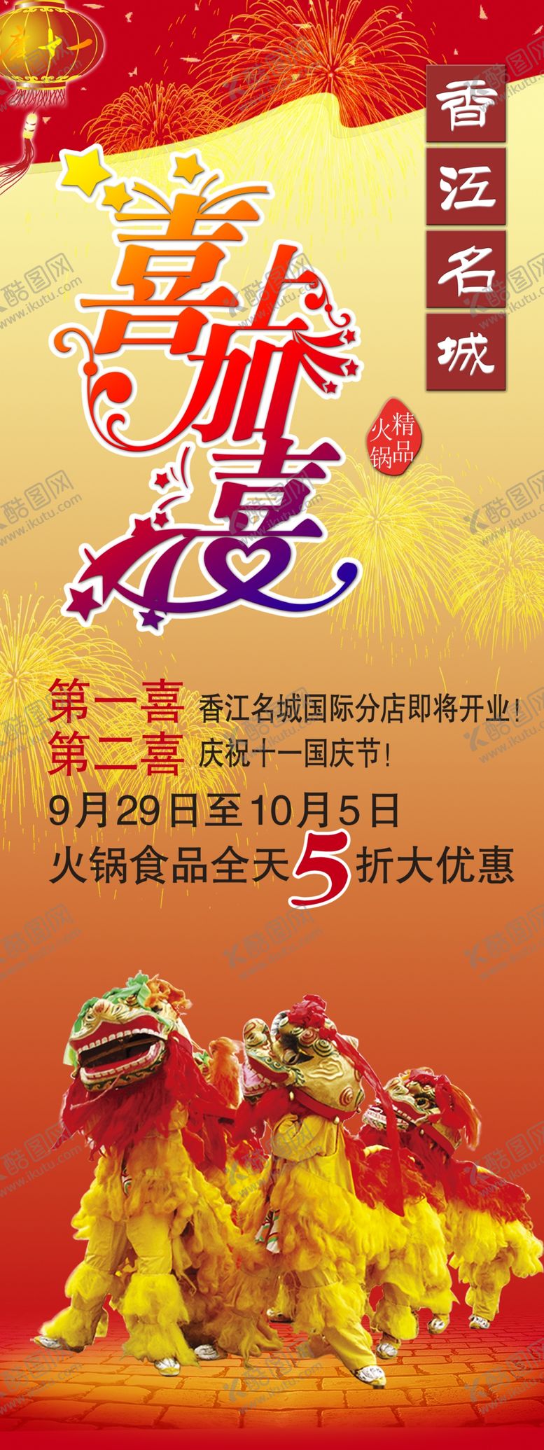 编号：58353109281412359274【酷图网】源文件下载-宴席促销的展架易拉宝海报火爆