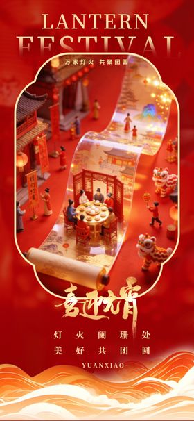 中式复古元宵海报模板