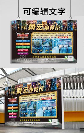 网吧网咖电竞馆海报