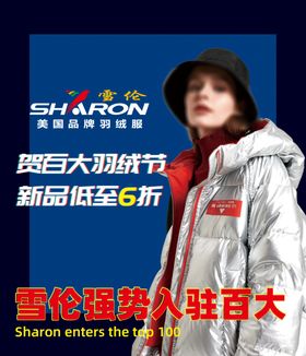 冬季女装促销淘宝宣传海报首页