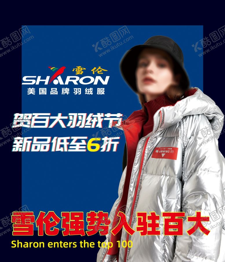 编号：96768009191024017548【酷图网】源文件下载-女装冬季促销海报
