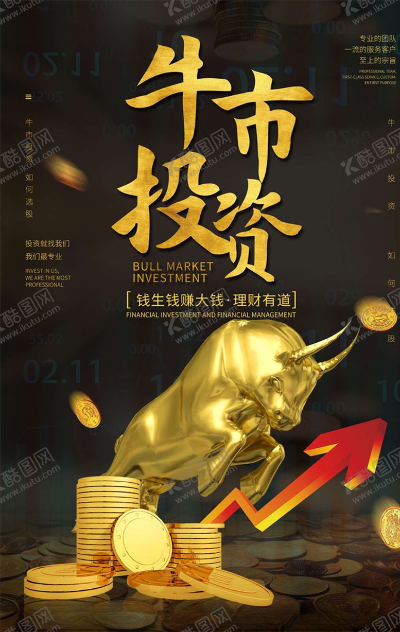 编号：86982106170644232738【酷图网】源文件下载-投资理财