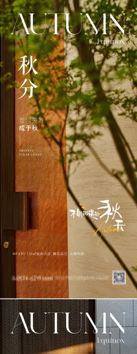 房地产立秋节气海报