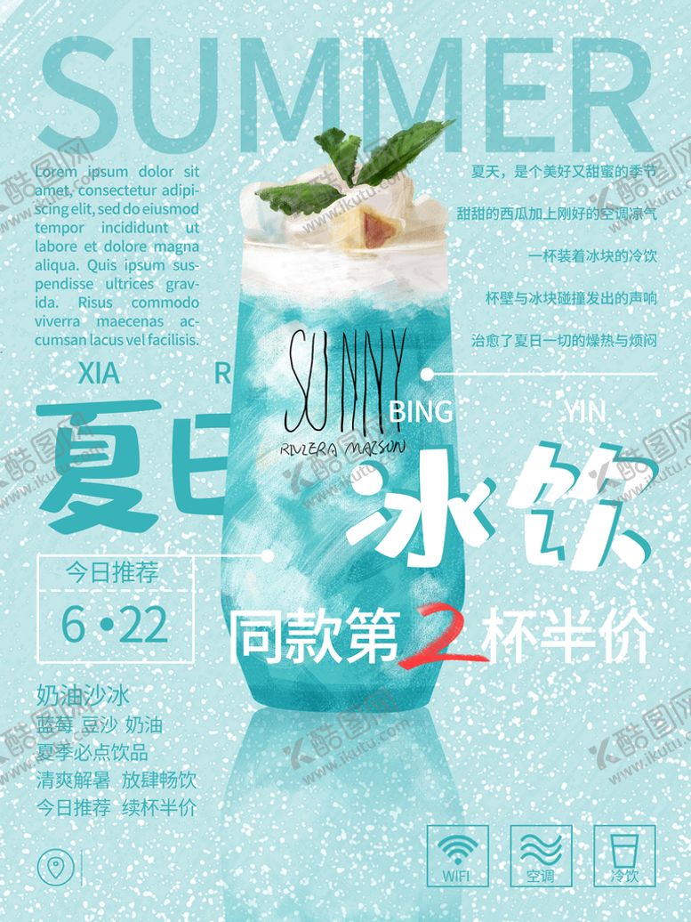 编号：76140509170040333957【酷图网】源文件下载-夏日冰饮