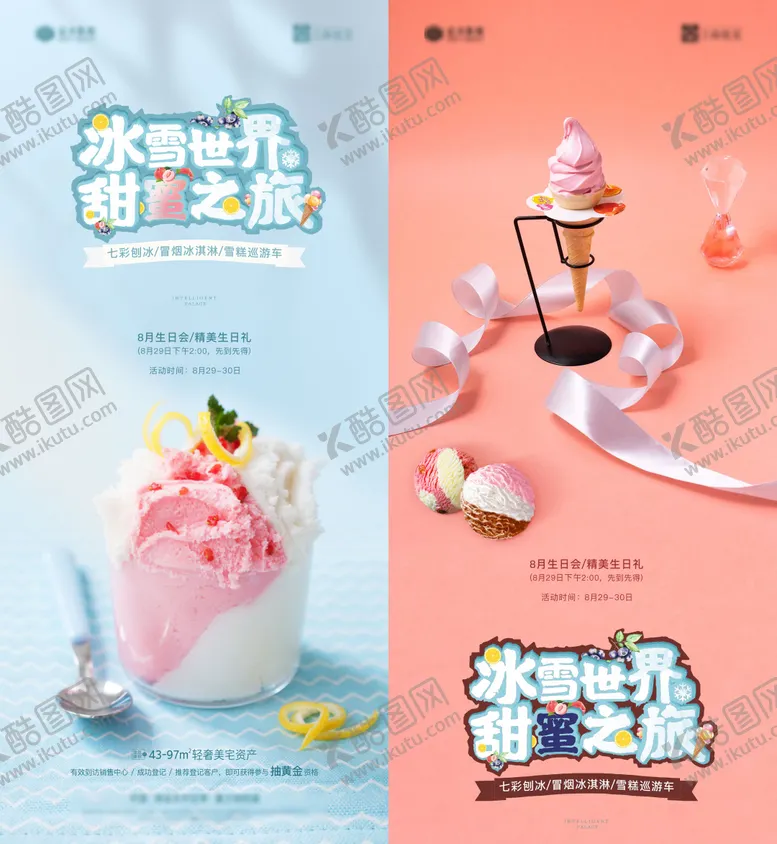 编号：18266811260603023612【酷图网】源文件下载-冰淇淋活动微信稿