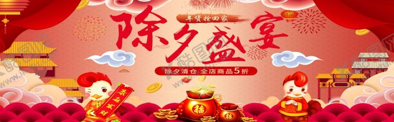 编号：80314509161219158765【酷图网】源文件下载-除夕盛宴