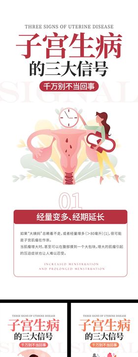 子宫生病的三大信号