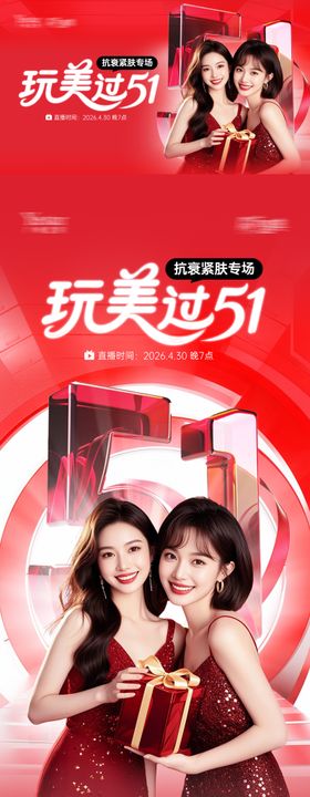 医美51私域直播主画面