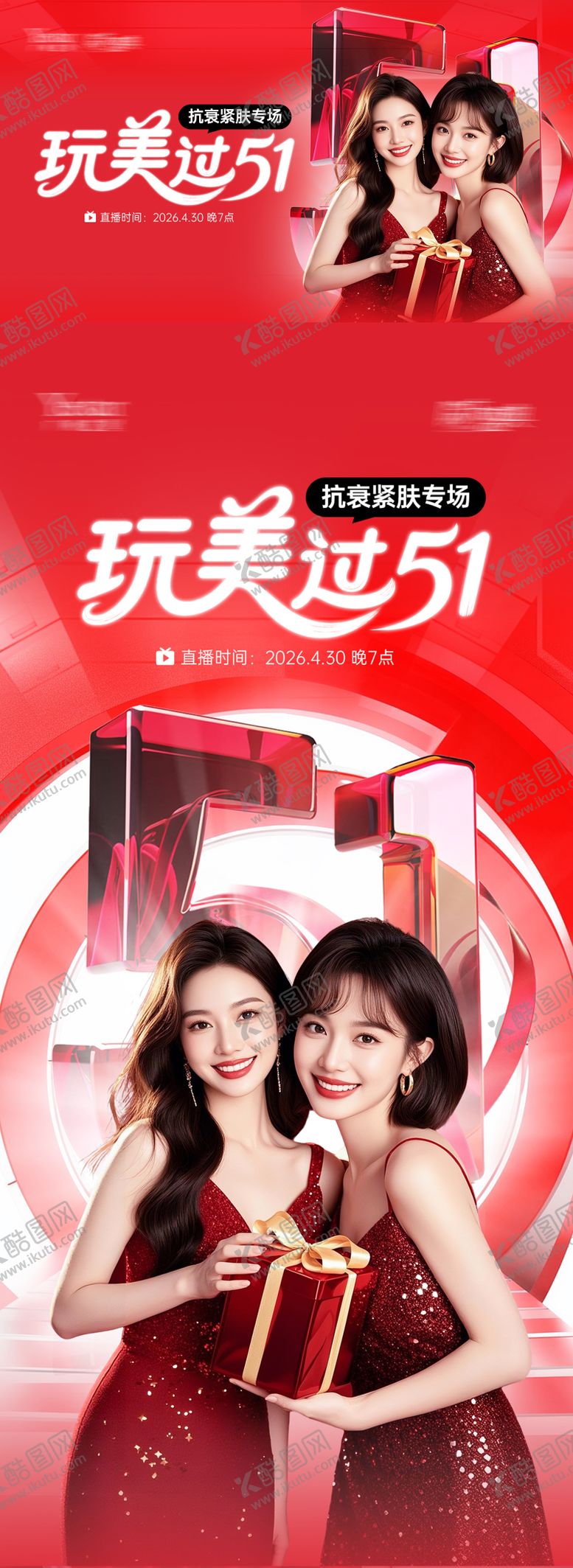 编号：94989604120214377642【酷图网】源文件下载-医美51私域直播主画面