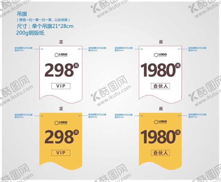 编号：30902702091958087130【酷图网】源文件下载-吊旗