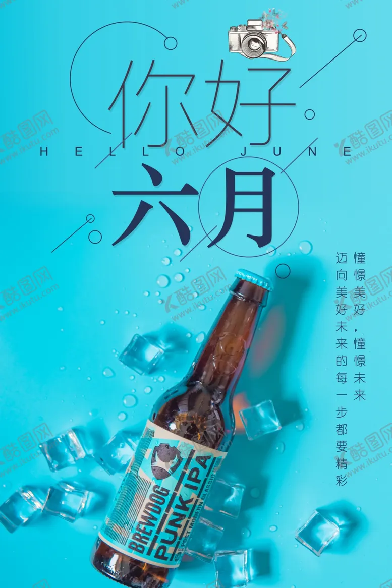编号：86612106301052341070【酷图网】源文件下载-蓝色清新6月你好海报