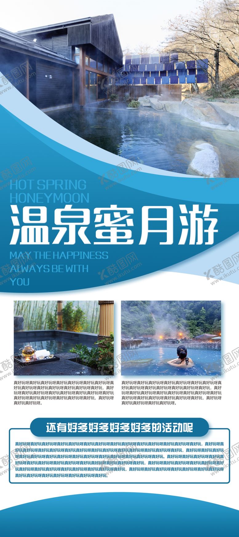 编号：28465310100814069585【酷图网】源文件下载-温泉度假游