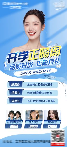 青少年暑期正畸