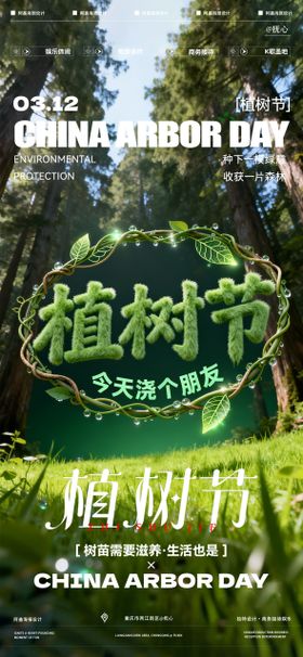 酒吧植树节海报
