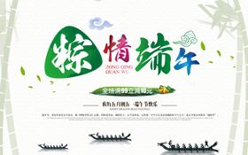 粽情端午海报节日绿色节