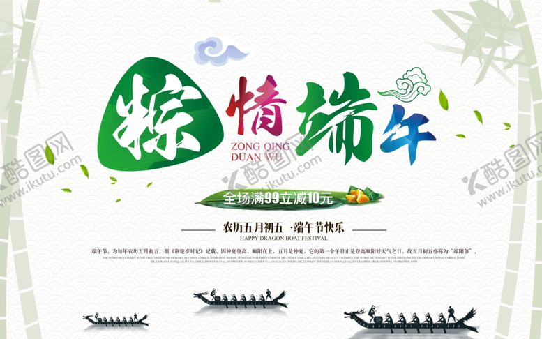 编号：10909506250119207444【酷图网】源文件下载-粽情端午海报