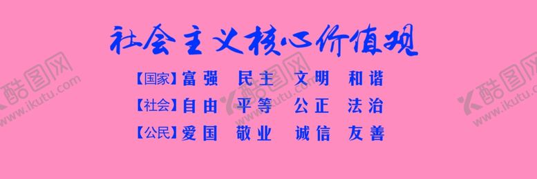编号：32579705120044497713【酷图网】源文件下载-价值观