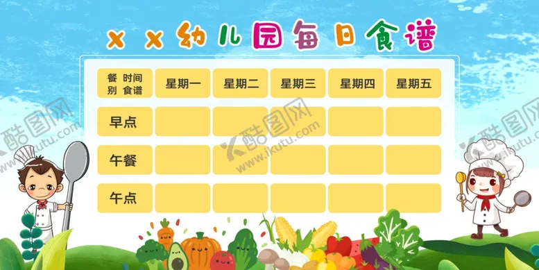 编号：99498711230422125709【酷图网】源文件下载-幼儿园每日食谱