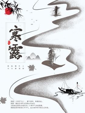 寒露海报