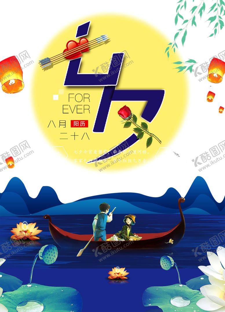 编号：92033709281100327001【酷图网】源文件下载-浪漫素材