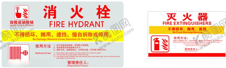 编号：60891404290751081104【酷图网】源文件下载-消防栓灭火器