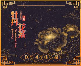 珠兰花茶包装