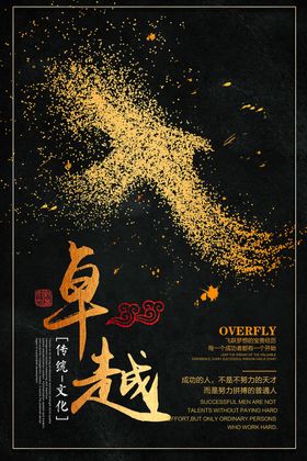 励志展板