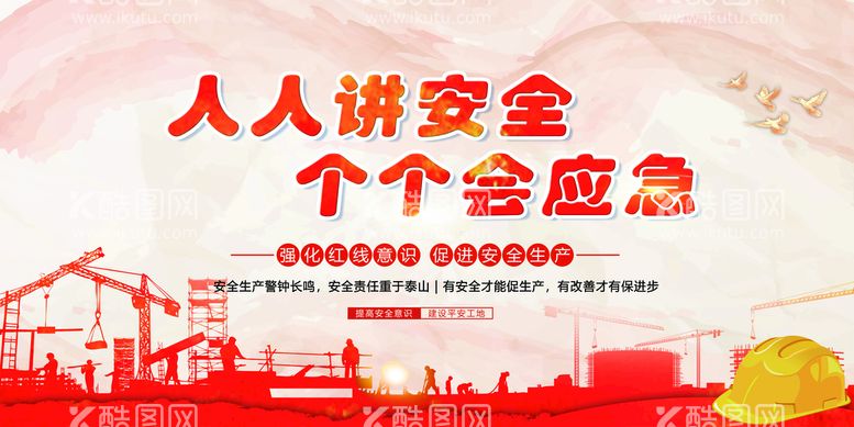 编号：01725409200339579035【酷图网】源文件下载-安全