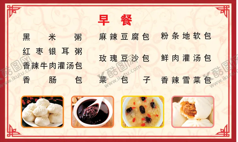 编号：54979201280722371485【酷图网】源文件下载-菜单