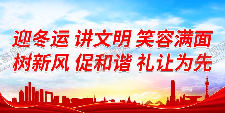 编号：81926510030531223124【酷图网】源文件下载-树新风 促和谐 礼让为先